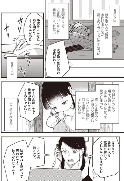 『産後10日でホームレス　浮気夫に家も息子も奪われました』より