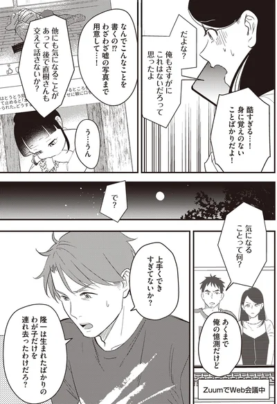 『産後10日でホームレス　浮気夫に家も息子も奪われました』より