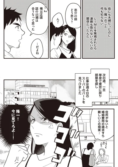 『産後10日でホームレス　浮気夫に家も息子も奪われました』より