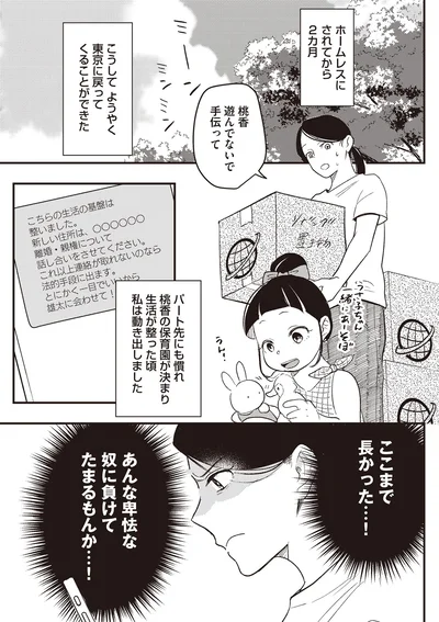『産後10日でホームレス　浮気夫に家も息子も奪われました』より