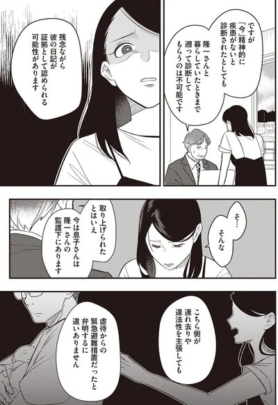 『産後10日でホームレス　浮気夫に家も息子も奪われました』より
