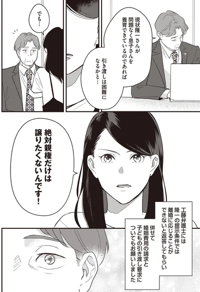 『産後10日でホームレス　浮気夫に家も息子も奪われました』より