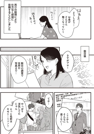 『産後10日でホームレス　浮気夫に家も息子も奪われました』より