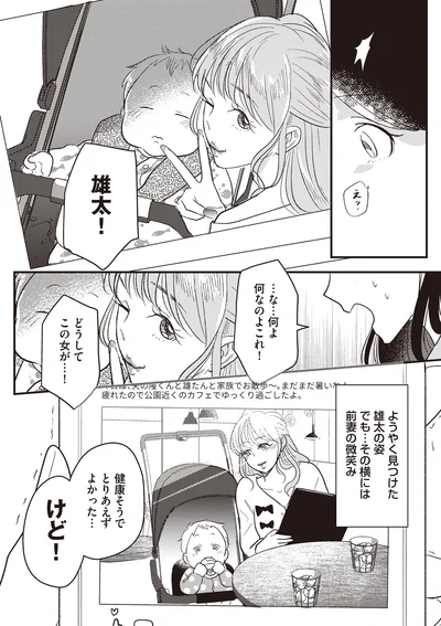 『産後10日でホームレス　浮気夫に家も息子も奪われました』より
