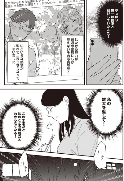 『産後10日でホームレス　浮気夫に家も息子も奪われました』より