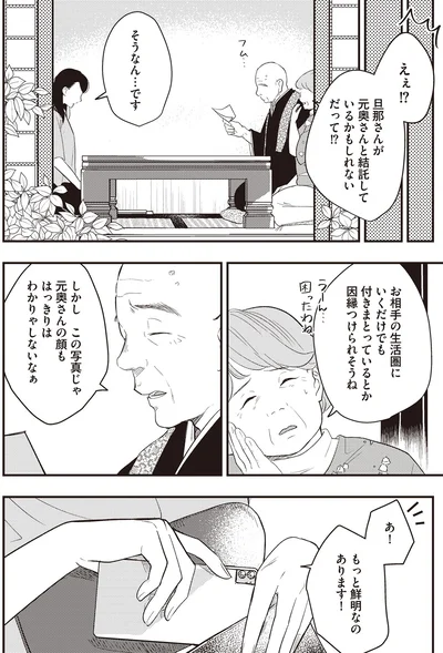 『産後10日でホームレス　浮気夫に家も息子も奪われました』より