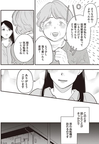 『産後10日でホームレス　浮気夫に家も息子も奪われました』より