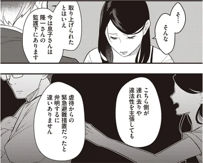  『産後10日でホームレス　浮気夫に家も息子も奪われました』より