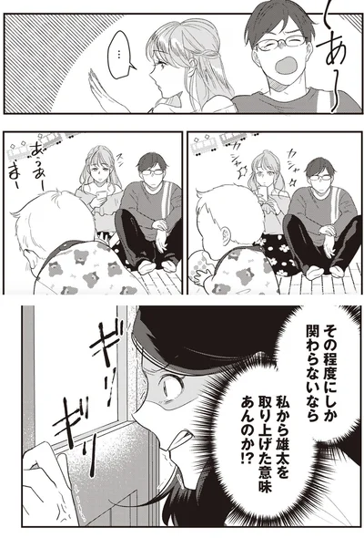   『産後10日でホームレス　浮気夫に家も息子も奪われました』より
