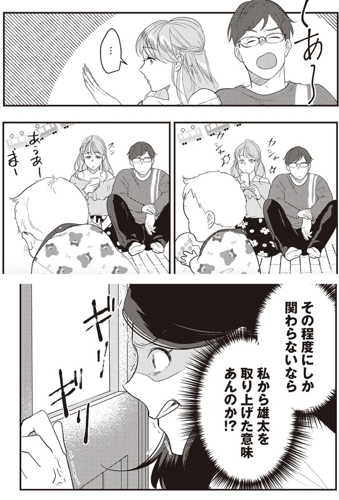   『産後10日でホームレス　浮気夫に家も息子も奪われました』より