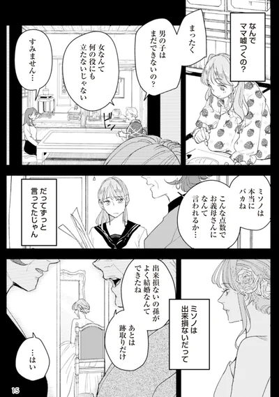  『産後10日でホームレス　浮気夫に家も息子も奪われました』より