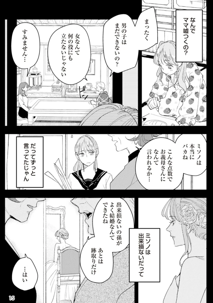  『産後10日でホームレス　浮気夫に家も息子も奪われました』より
