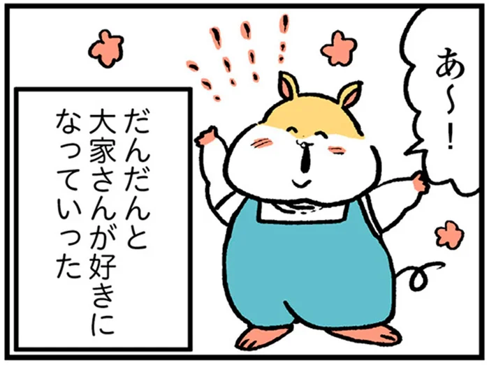 会うたび声をかけてくれる大家さん。次第に息子も大家さんが大好きに