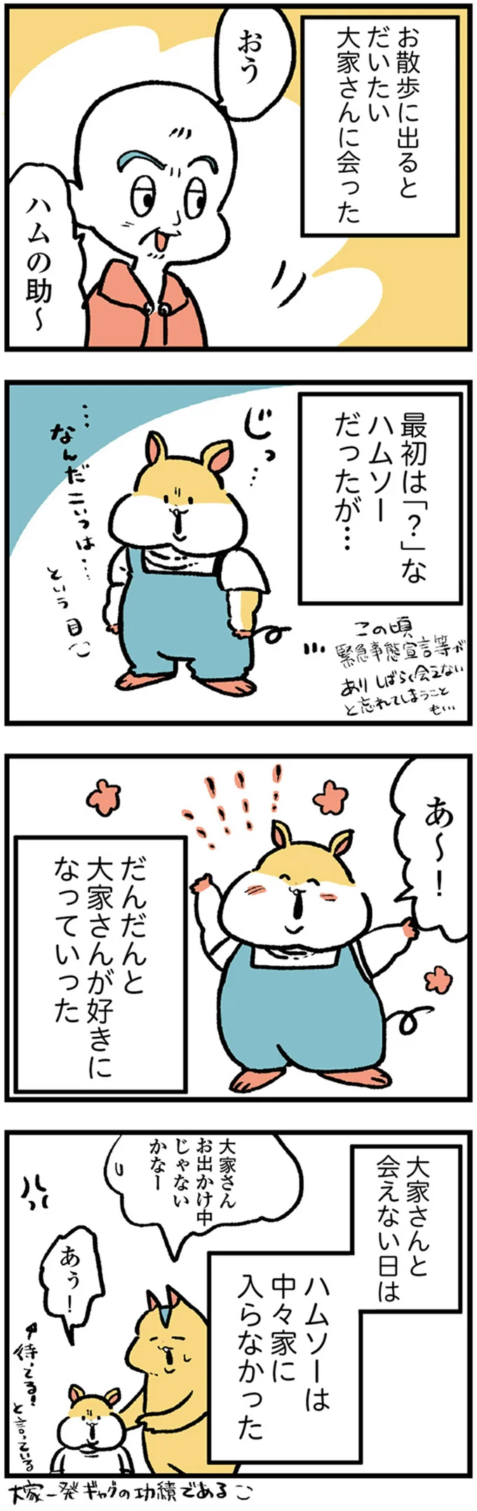 大家さんと会えない日は
