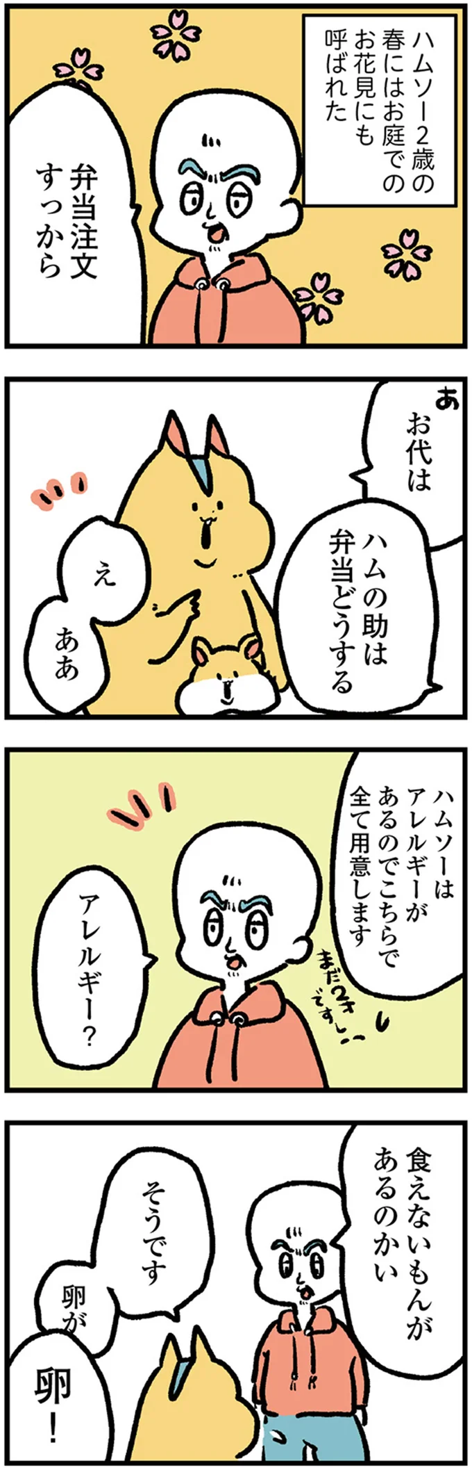 食えないもんがあるのかい
