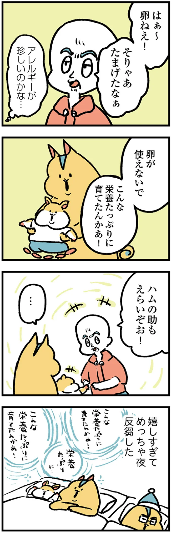 こんな栄養たっぷりに育てたんかあ！