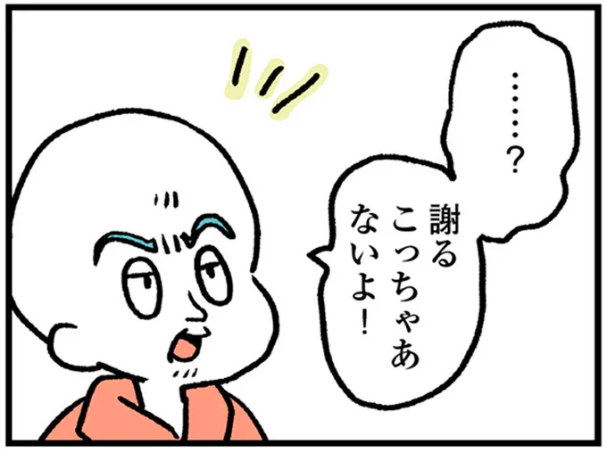 謝るこっちゃあないよ!