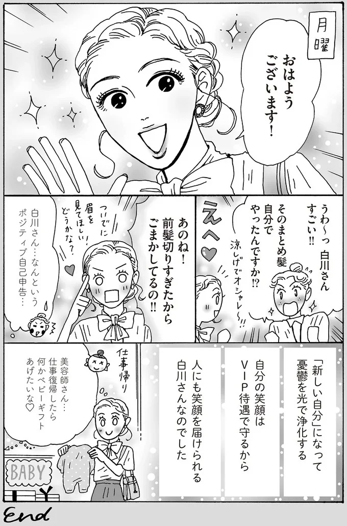 ポジティブな自己申告…