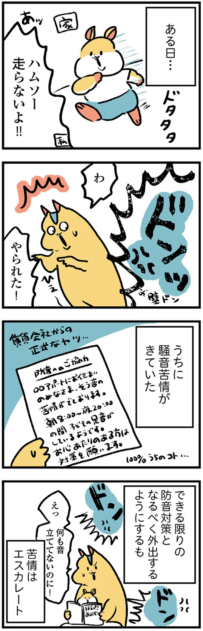 うちに騒音苦情がきていた