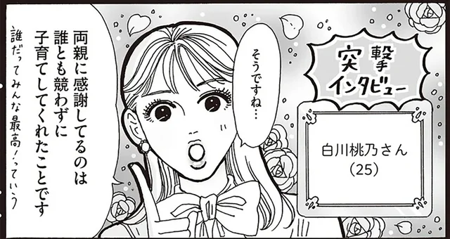 母から受け継いだオープンマインド。白川さんが語る両親への感謝