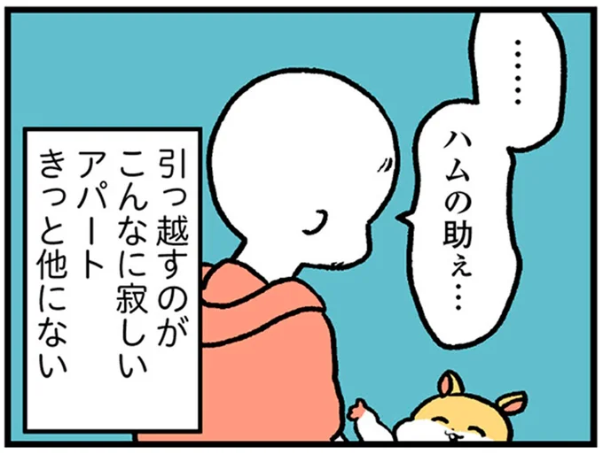 引っ越すのがこんなに寂しいアパートきっと他にない