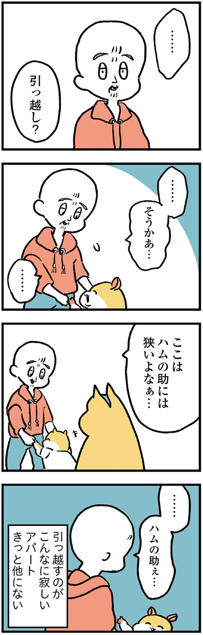 引っ越し?