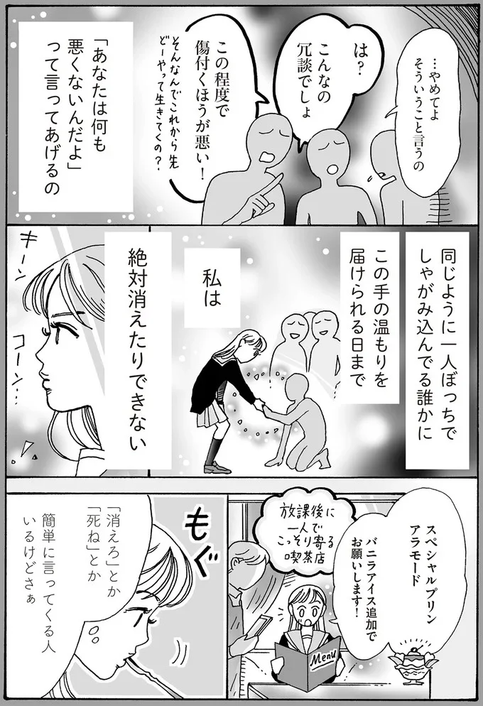 私は絶対消えたりできない