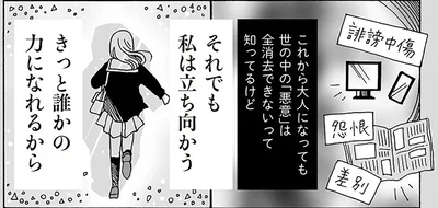 それでも私は立ち向かう、きっと誰かの力になれるから