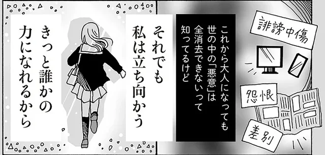 世の中の「悪意」は全消去できないけれど。白川さんが叶えたい夢とは