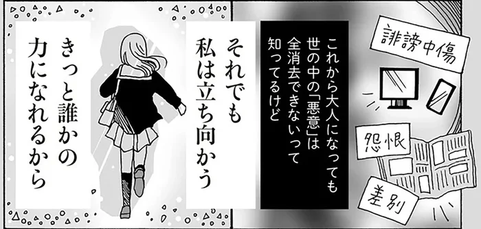 世の中の「悪意」は全消去できないけれど。白川さんが叶えたい夢とは