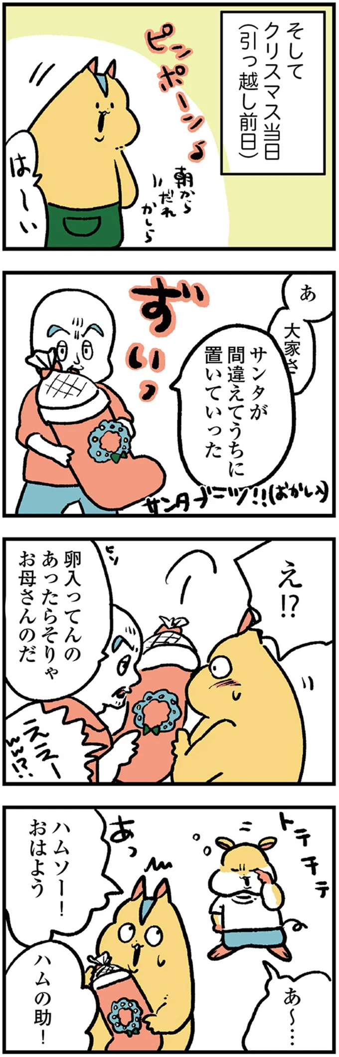 クリスマス当日