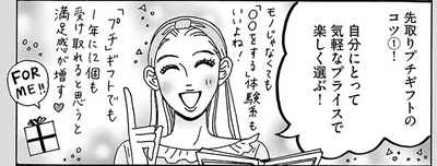 自分にとって気軽なプライスで楽しく選ぶ！