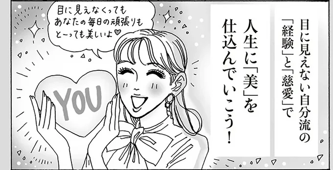 人生に「美」を仕込んでいこう!
