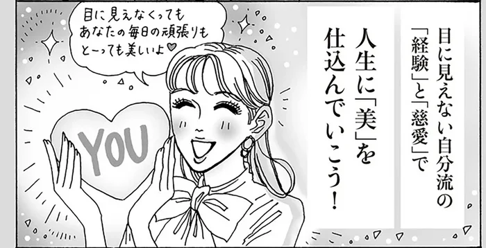 白川さんの新提案。「美」の正解は自分たちで増やしまくる！