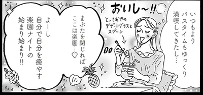よーし自分で自分を癒やす楽園ナイトの始まり始まり！！