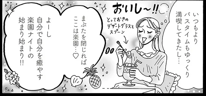 特製フルーツポンチにゆっくりバスタイム。「楽園ナイト」を満喫する白川さん