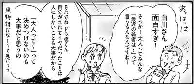 「大人って～」って決めつけないのも大事だと思うの