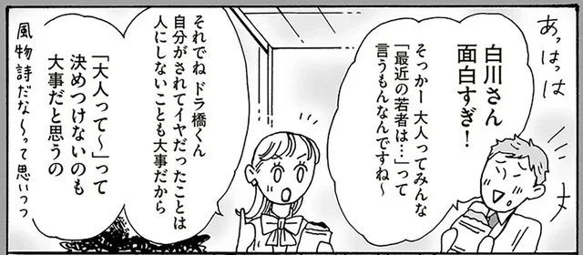 「最近の若者は〜」に苦笑い。「大人」を怖がる後輩に白川さんが伝えたこと