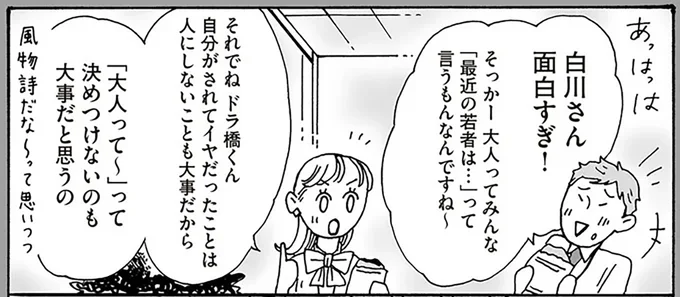 「大人って~」って決めつけないのも大事だと思うの