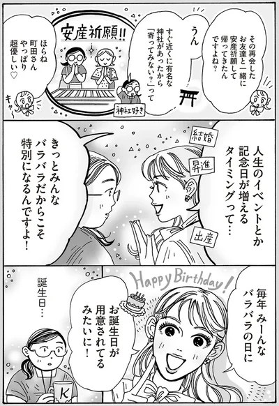 バラバラだからこそ特別になるんですよ！