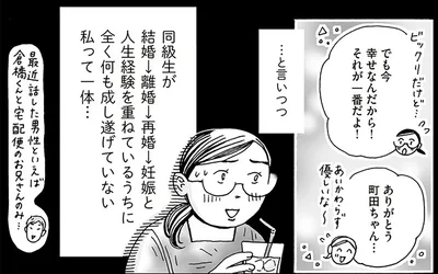 同級生が人生経験を重ねているうちに全く何も成し遂げていない私って一体…