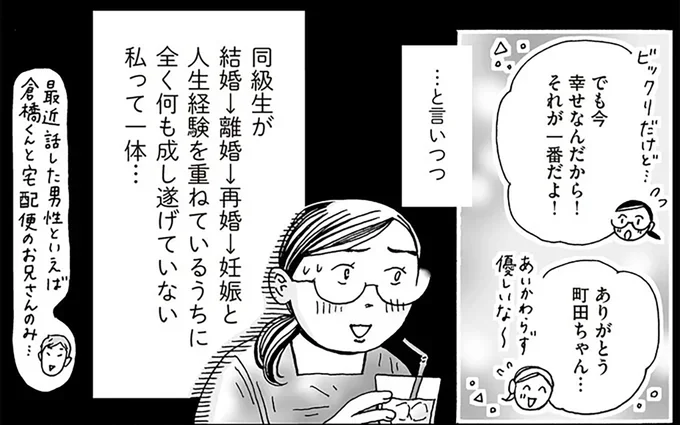 同級生が人生経験を重ねているうちに全く何も成し遂げていない私って一体…