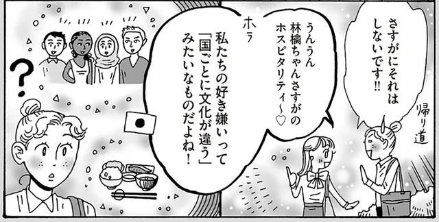 誰かの「好き」にも寛容に。好き嫌いを「国ごとの文化」に例える白川さん