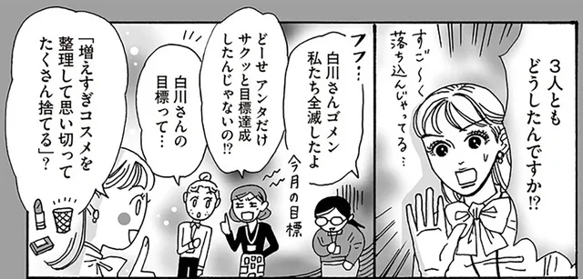 間食ゼロも節約も未達成。目標倒れに落ち込む同僚に、白川さんが伝えたこと