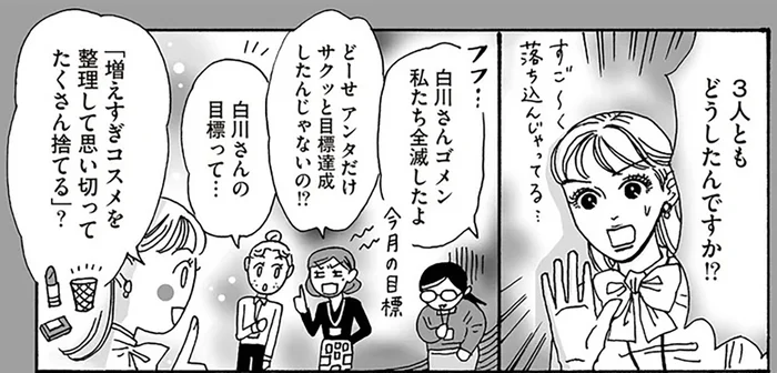間食ゼロも節約も未達成。目標倒れに落ち込む同僚に、白川さんが伝えたこと