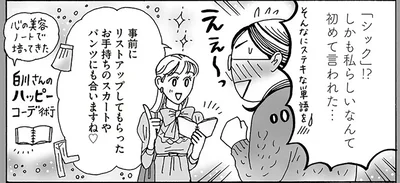 「シック」！？しかも私らしいなんて初めて言われた…