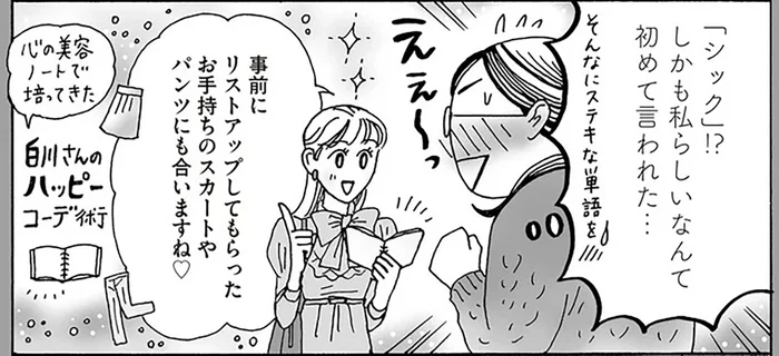 「私らしい」なんて初めて言われた！服選びに悩む先輩とのショッピング