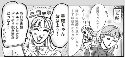 誰かの笑顔が見たいならまずは自分からっ