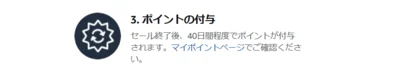 Amazonポイントアップキャンペーン
