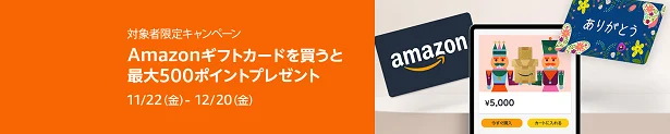 この画面がでたら対象者!ラッキー!